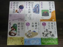 10分で読める　名作：お話：物語：伝記/なぜ？どうして？　科学のお話：身近なぎもん　計6冊　5年生　学研_画像1