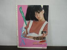 中森明菜写真集 近代映画増刊　昭和57年11月発行_画像2