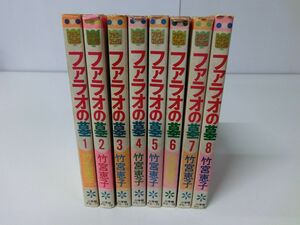 ファラオの墓 全8巻セット 竹宮恵子