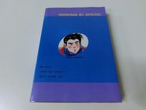 ハロー張りネズミ 14巻 昭和61年初版 弘兼憲史_画像2