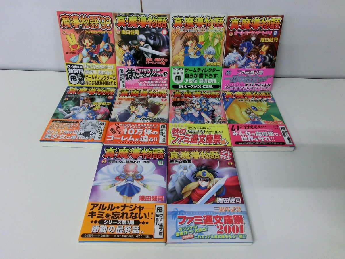 Yahoo!オークション -「魔導 物語」(ライトノベル) (文学、小説)の落札