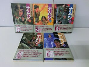 古事記巻之一 ムジナ 大國主 全5巻セット 初版 安彦良和