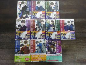 准教授・高槻彰良の推察　小説　全9巻+EX　計10冊セット　澤村御影　角川文庫