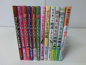 今泉忠明 ざんねんないきもの シリーズ 12冊セット