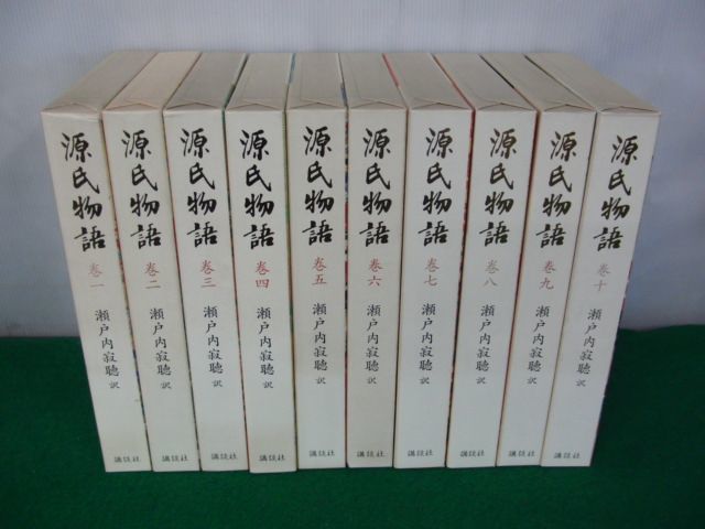 2023年最新】Yahoo!オークション -源氏物語 全10巻 瀬戸内寂聴の中古品