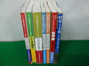 江戸文化歴史検定シリーズ6冊＋将軍と大奥※全冊蛍光ペンによる書き込み多数