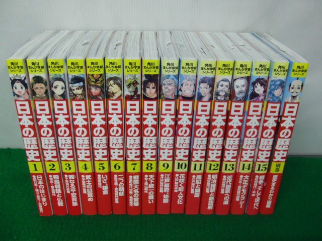 Yahoo!オークション -「角川まんが学習シリーズ 日本の歴史 全15巻