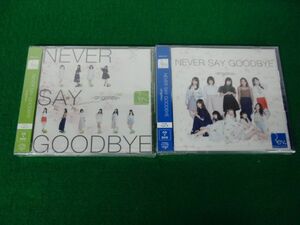 CD Rev.from DVL NEVER SAY GOODBYE-arigatou- Web盤 Type-A、B未開封