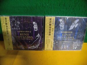  audio drama CD( unopened ) Miyazawa Kenji. world 1: city ...1..( limitation record )/ 2:... star 