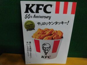 KFC 50th Anniversary やっぱりケンタッキー パスポートなし　TJMOOK　2020年