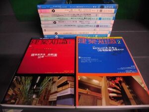 建築知識　2001年1月〜12月号の1年分12冊セット　木造住宅/スズキ式住宅設備攻略ガイド/シックハウス/他　付録類なし