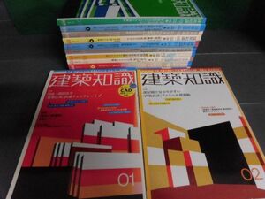 建築知識　2005年1月〜12月号の1年分12冊セット　住宅ディテールBest50/木造の詳細　納まりイラスト便覧/他　CD・付録類なし