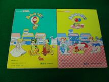 ワイドKC なかよし あんみつ姫 1、2巻 竹本泉 倉金章介 講談社 昭和61、62年第1刷発行 シール未使用_画像2