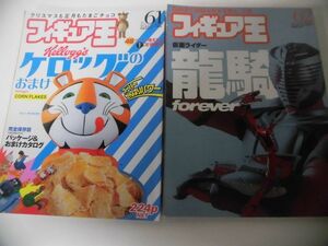フィギュア王　No.61・62　ケロッグのおまけ/　仮面ライダー龍騎　2003年