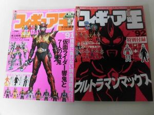 フィギュア王　No.91・92　仮面ライダー響鬼と7人の戦鬼/　ウルトラマンマックス　2005年