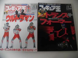 フィギュア王　No.81・82　ウルトラマン/　トランスフォーマー　2004年
