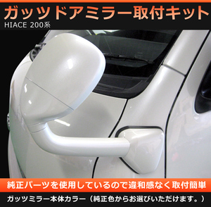 200 серия Hiace Guts зеркало вспомогательное зеркало монтажный комплект 070 white pearl crystal автомобиль in 