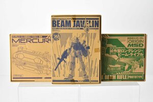 未組立 月刊ガンダムエース 付録 1/144 機動戦士ガンダム 武器等 3つまとめて[BEAM JAVELIN][試作型ロングレンジ ビームライフル][k1]H