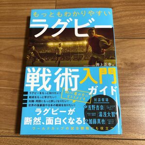 もっとも分かりやすいラグビー戦術入門ガイド