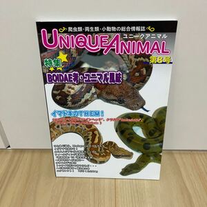  prompt decision Uni -k animal no. 8 number UNIQUE ANIMAL reptiles amphibia information magazine ya maca gasik SaGa metolinida-do cat mega L another 