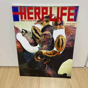 即決 即決 HerpLife ハープライフ 爬虫類系雑誌 2010apr #019 ボールパイソンなアメリカ紀行 殖え過ぎ注意！ブリーディングのツボ　ほか