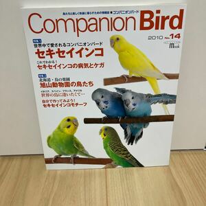  prompt decision Companion Bird companion bird No.14se regulation parakeet. sick ..kega world among love be se regulation parakeet 