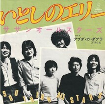 7”EP★サザンオールスターズ★いとしのエリー／アブダ・カ・ダブラ (Type 3)★79年★オリコン週間2位★桑田佳祐★超音波洗浄済★試聴_画像1