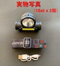 匿名配送 遠距離 高輝度 遠 近ダブル光源 USB充電式 ヘッドライト LED 2セット_画像10