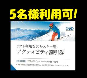 【即決】日本駐車場開発 株主優待券 スキー場 リフト 割引券 めいほうスキー場 白馬岩岳スノーフィールド 白馬八方尾根スキー場 鹿島槍 .