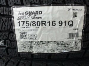 23年製造品ヨコハマ スタッドレス ice GUARD SUV G075 175/80R16 新品4本 ジムニー