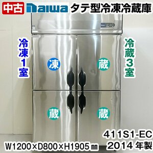 ダイワ冷機　タテ型冷凍冷蔵庫　411S1-EC　2014年製　冷凍庫　冷蔵庫　中古　厨房機器