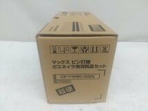 【未使用品】★MAX(マックス) ガスネイラ用超硬ピン 長さ18㎜ 1000本入 GS-725C/738Cシリーズ CP-718W0-G2(A)　ITYVOZTFAOP8_画像5