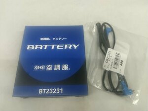 【未使用品】AITOZ(アイトス) 空調服 バッテリー(14.4V)(丸形) 春夏用 黒 AZ865983 010 F　IT64WPWO9VUU