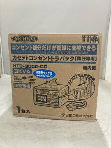 【未使用品】日動 変圧器 降圧専用カセットコンセントトラパック 3KVA NTB300DCC ITHFOEWP24SG