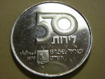 ２２、イスラエル　５０SHEQEL銀貨　１９７９年　２０，０ｇ　品位５００_画像3