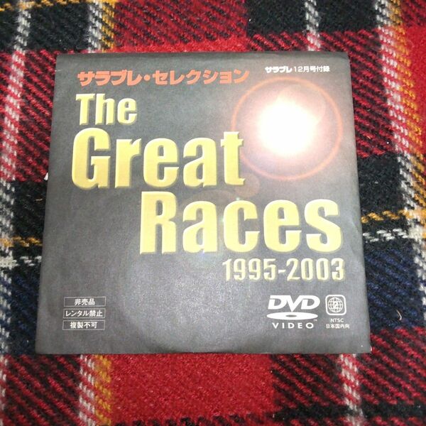 ◆DVD サラブレ・セレクション　The Great Races 1995-2003