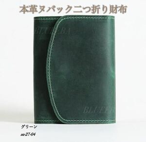 ヌバック　本革　牛本革　二つ折り　財布　フラップ　コンパクト　小銭入れ　ミニ財布　折り財布　新品　送料無料　即決　グリーン