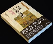 即決！★「中世宇都宮氏―一族の展開と信仰・文芸」★江田郁夫 編　東国屈指の名門武士団の多面的な存在形態　政治・文化・宗教との関係_画像1