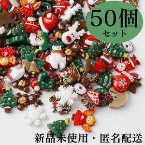 【匿名・即日発送】デコパーツ　50個　クリスマス　ハンドメイド　プラパーツ　デコ デコレーション 手作り まとめ売り ハンドメイド