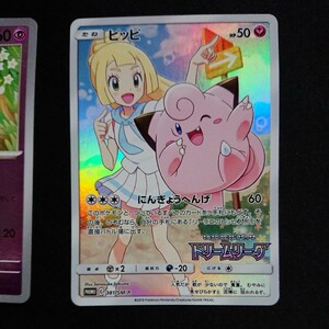 ポケモンカード ピッピ chr ピッピ マスターボール リーリエ プロモ ２枚 セット