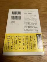 男と女のしあわせ関係　佐藤愛子　集英社文庫_画像2