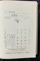 西條奈加　まとめて文庫２冊　『金春屋ゴメス』『千年鬼』　徳間文庫　新潮文庫_画像7