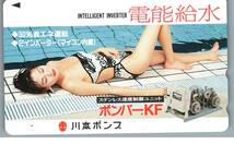 【未使用】美女モデル　川本ポンプ　テレホンカード テレカ　-21-_画像1