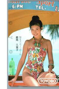 【未使用】鹿角久美子　1990年キャンペーンガール　東洋紡　テレホンカード テレカ　-21-