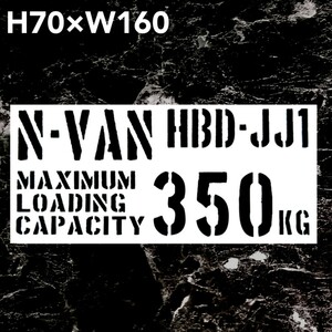 N-VAN　HBD-JJ1 最大積載量 350kg 　N-BOX　ステッカー　ホンダ　カッティングステッカー