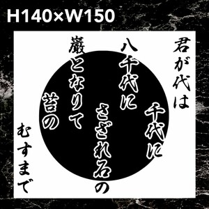 国歌　君が代Ｃ　カッティングステッカー　シール　ゆうパケット発送