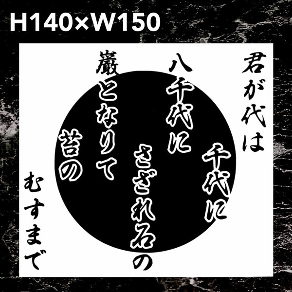 国歌 君が代C カッティングステッカー シール ゆうパケット発送