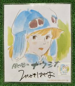 【激レア】ジブリ　風の谷のナウシカ　宮崎駿　サイン入　ラミネート加工　タイプ⑤ 検)セル画　原画　ポストカード　イラスト