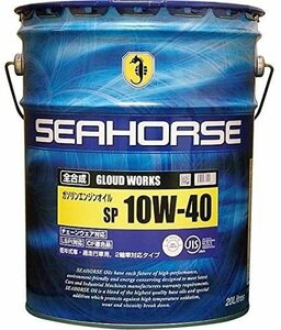 【送税込11880円】SEAHORSE シーホース グラウド WORKS SP 10W-40 20L 全合成油 ※法人・個人事業主様宛限定※