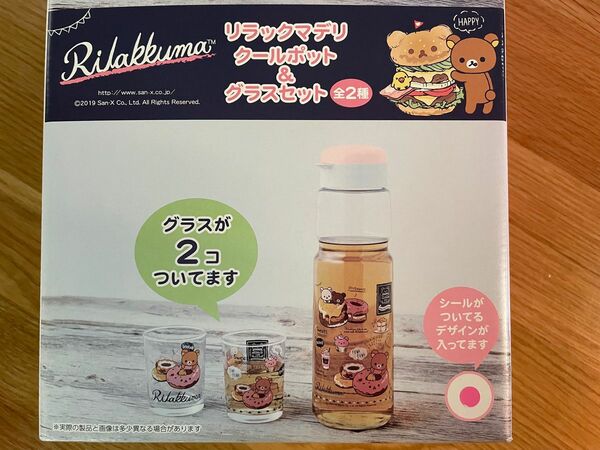 リラックマ　コップ　麦茶ポット　セット